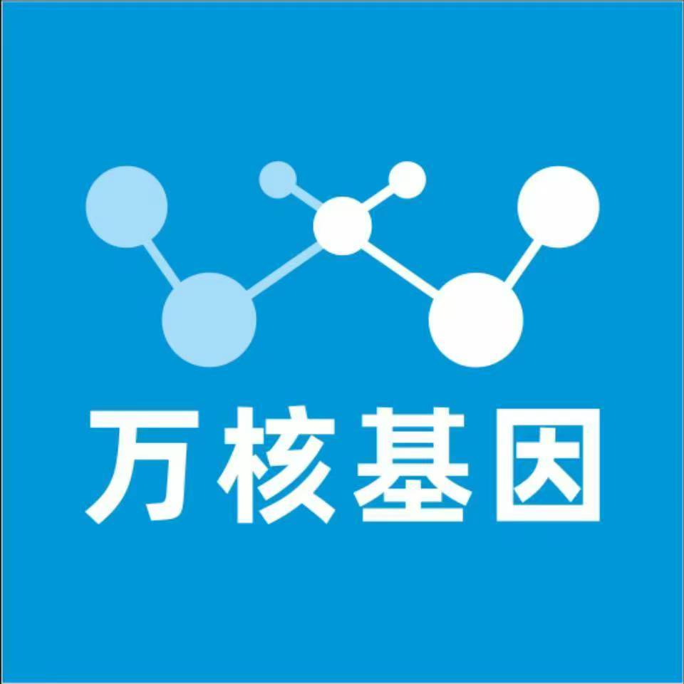 广州南沙区万核基因DNA检测咨询中心
